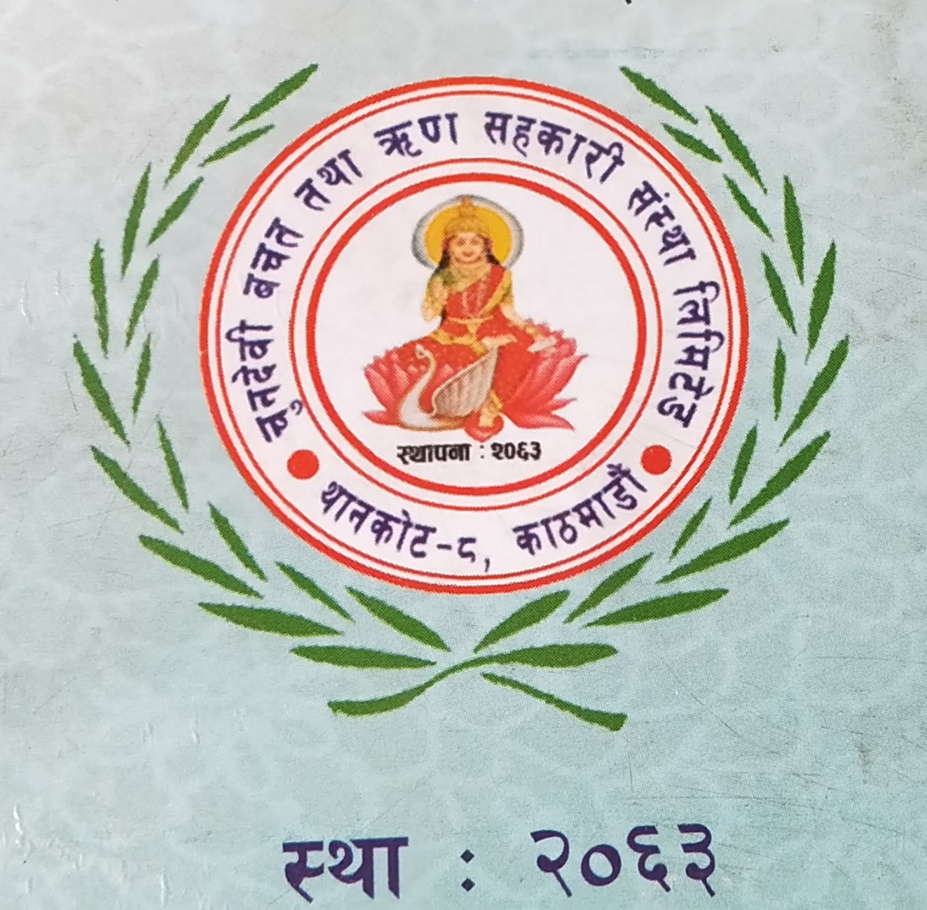 Sahakari Akhabar
